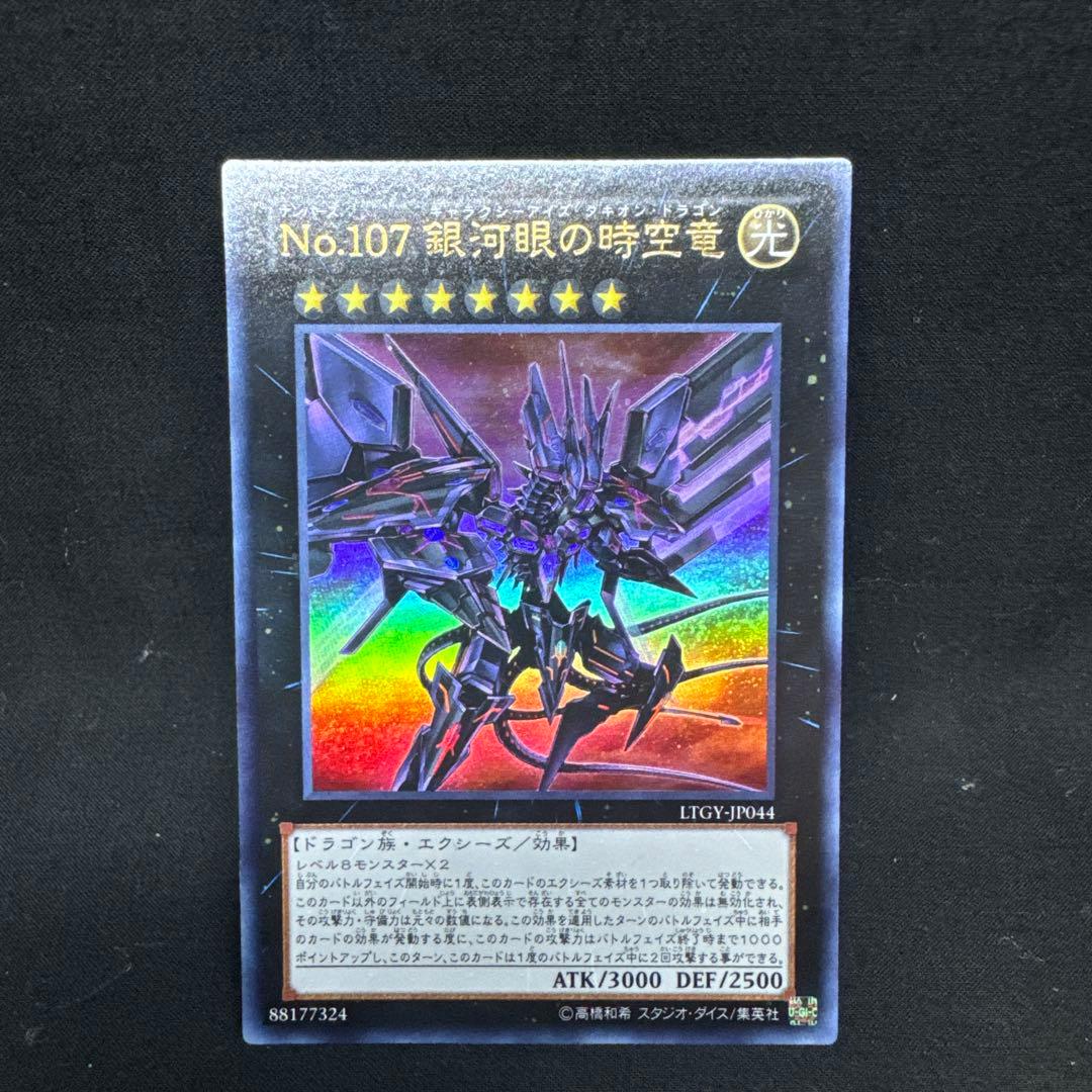 遊戯王 No.107 銀河眼の時空竜 ギャラクシーアイズ・タキオン