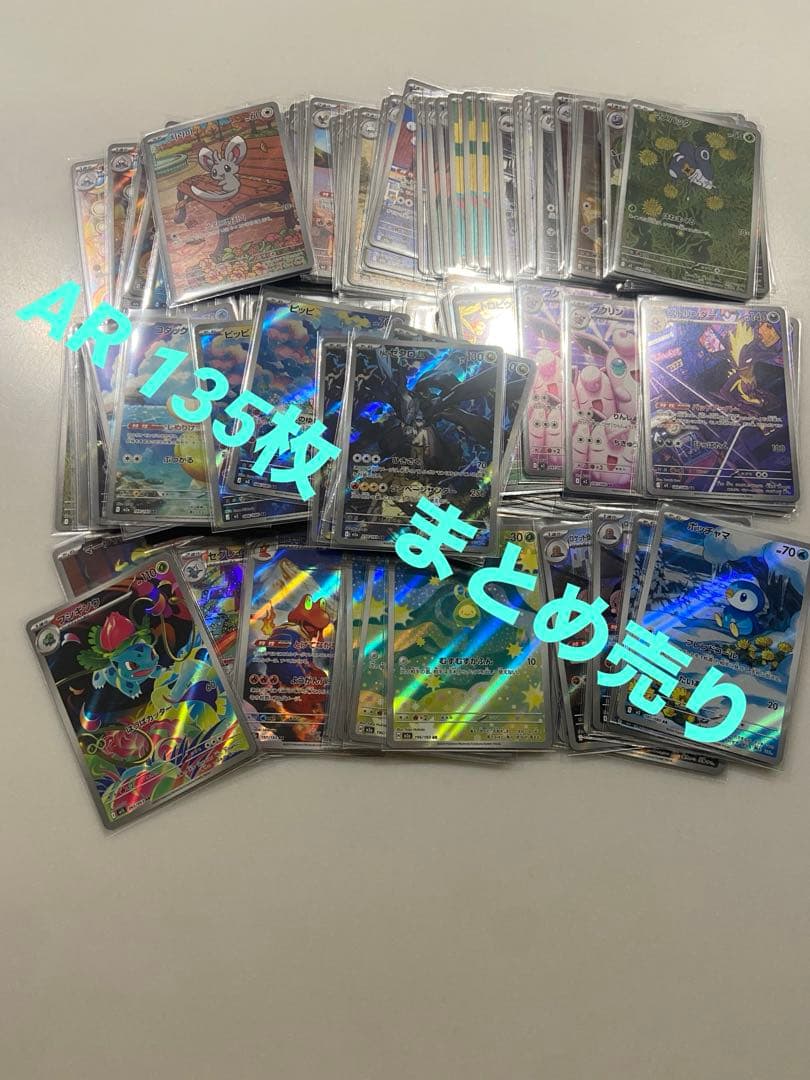 ポケモンカード AR 135枚 まとめ売り - メルカリ