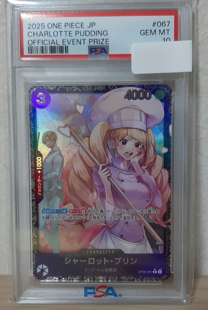 シャーロット・プリン フラッグシップバトル2025 1月ベスト8記念 PSA10