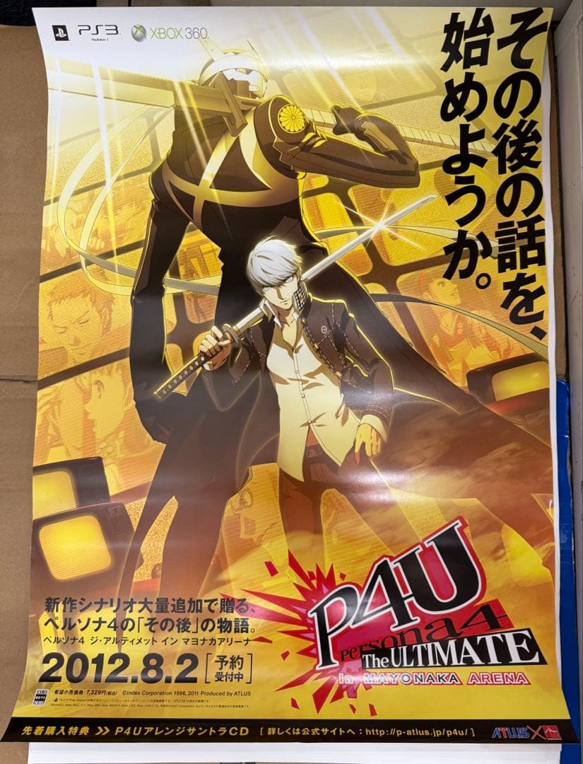 ペルソナ4U The ULTIMATE 非売品 販促用 ポスター
