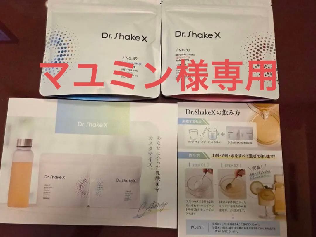 Dr.Shake X ドクターシェイクス No.49 & 33 セット - メルカリ