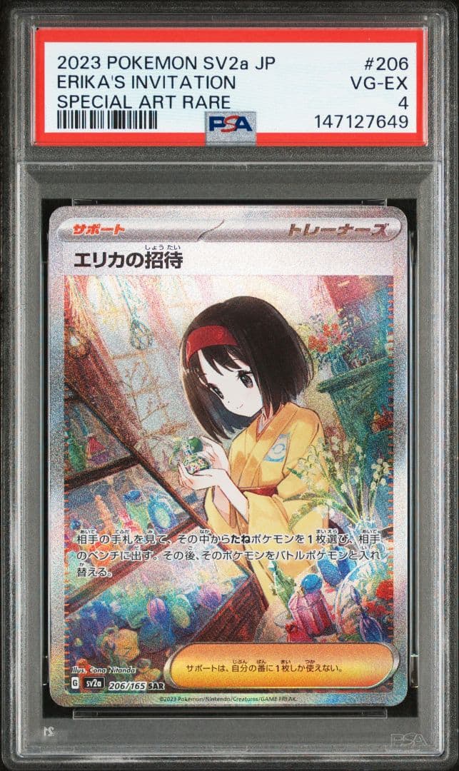 エリカの招待 SAR[SV2a 206/165]psa4 - メルカリ
