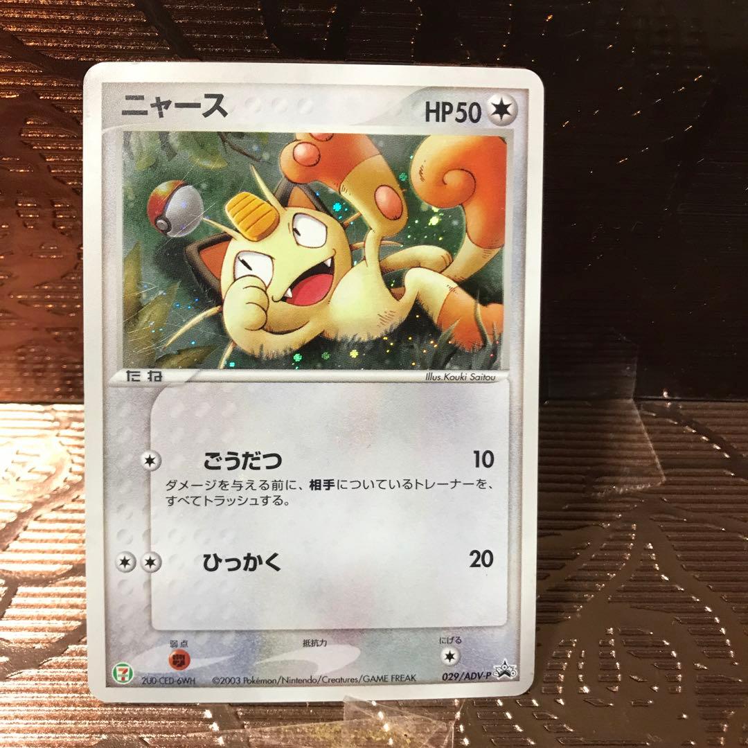 7月サタデータイムセール ニャース 029/ADV-P プロモ セブンイレブン