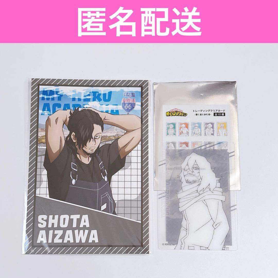 ヒロアカ ヒロプラ クリアカード 特典 相澤先生 - メルカリ