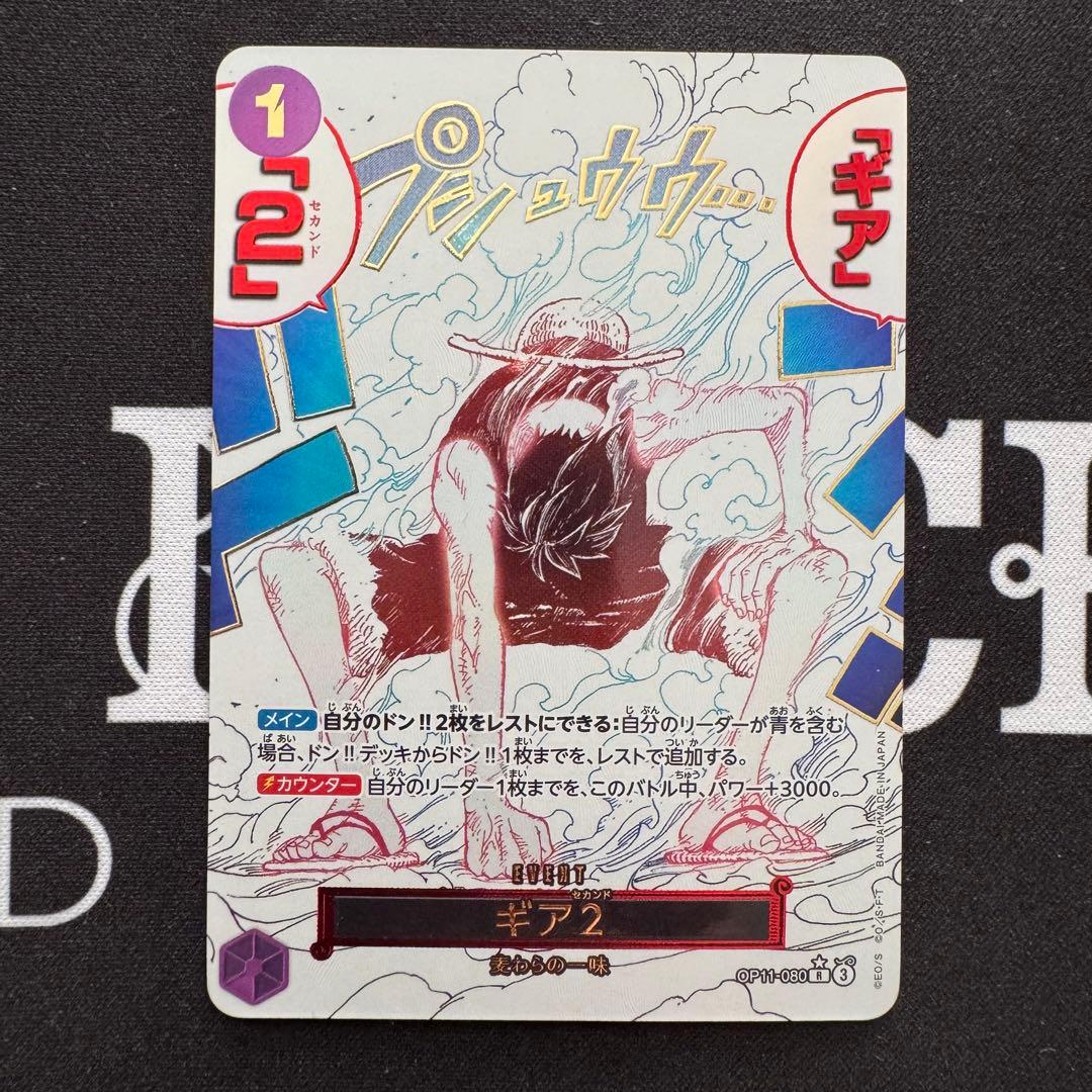 防湿庫保管】ギア2 パラレル 神速の拳 モンキー・D・ルフィ デッキ