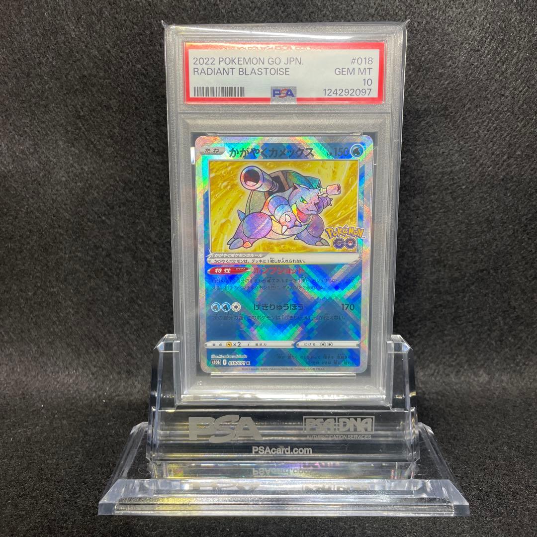 PSA10】かがやくカメックス【K】{018/071} [S10b] - メルカリ