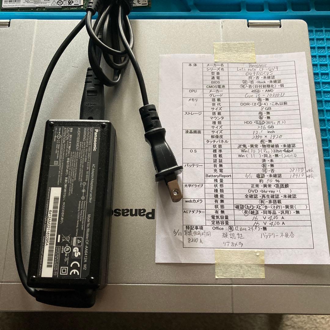 《訳あり》Panasonic CF-QV9 第10世代 Core i5