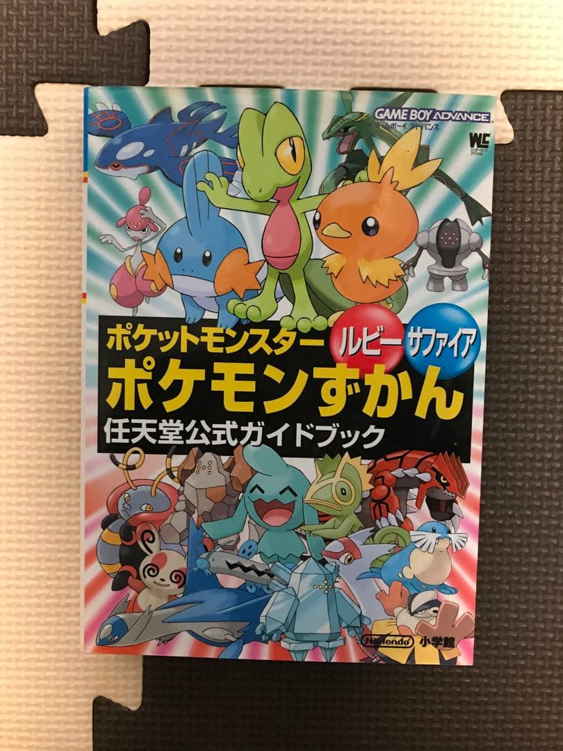 ポケットモンスター ルビー・サファイア ポケモンずかん 任天堂公式