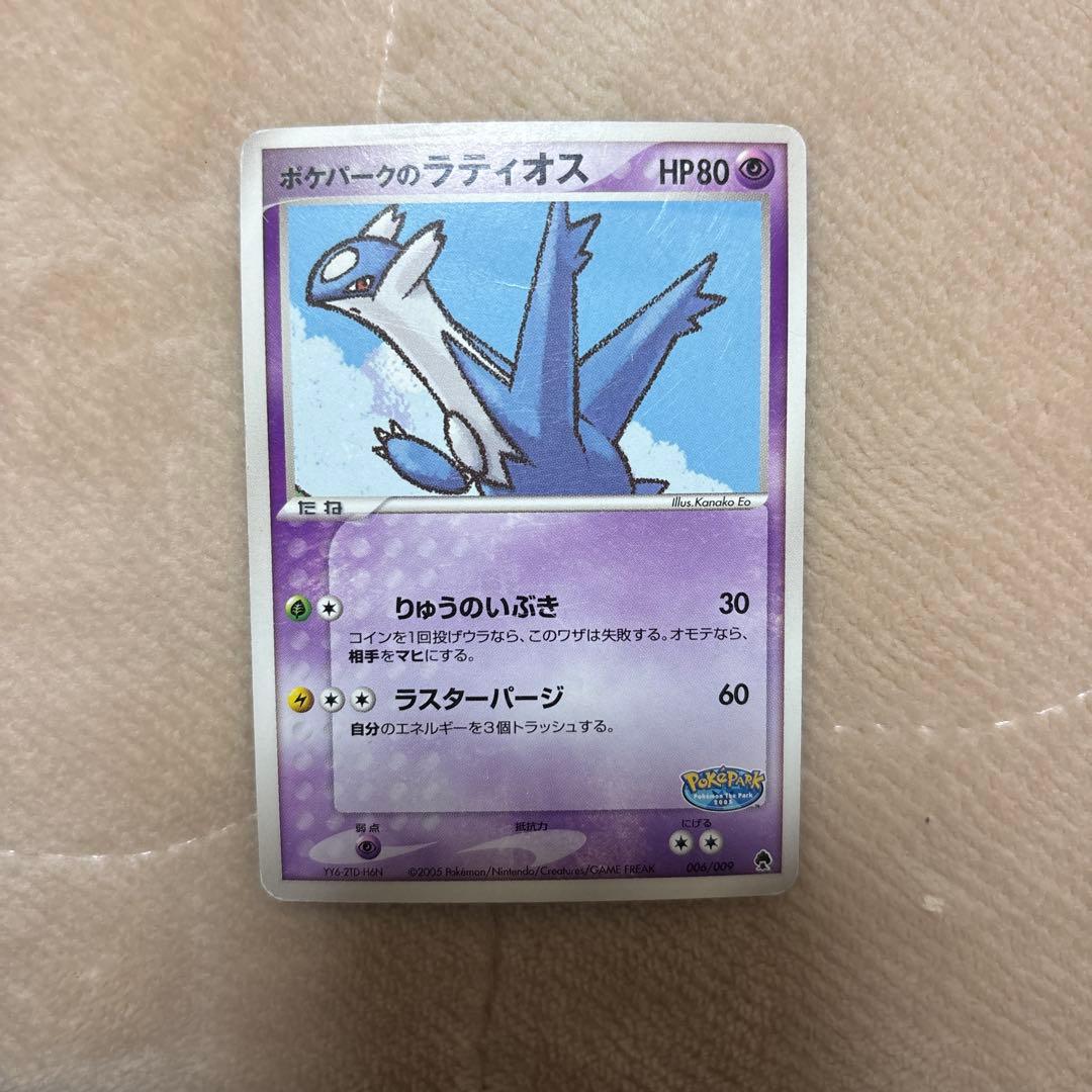 ポケモンカード ポケパークラティオス 006/009 ポケパーク限定2005希少