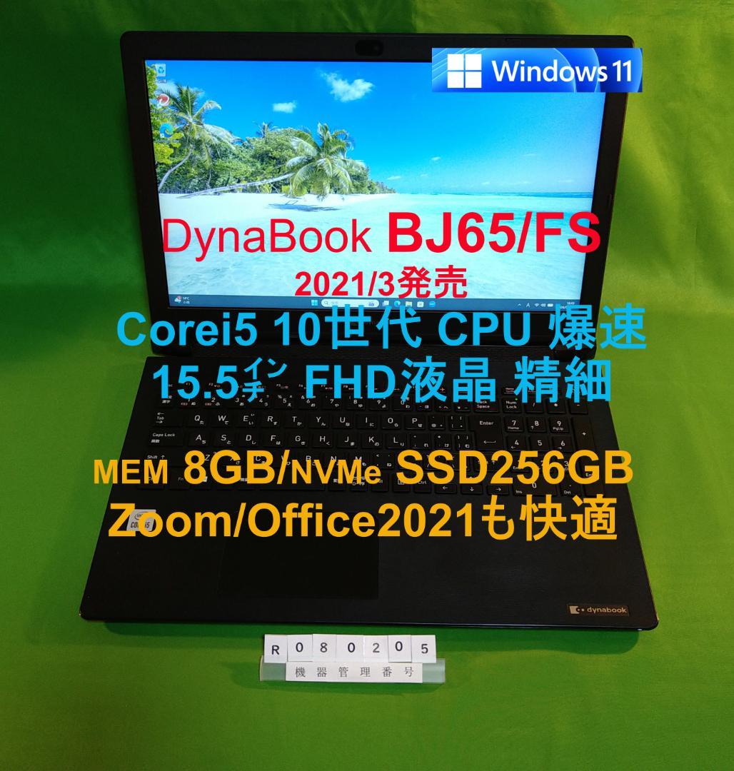 Dynabook BJ65/FS/i5 10210U/8G/SSD256G - メルカリ