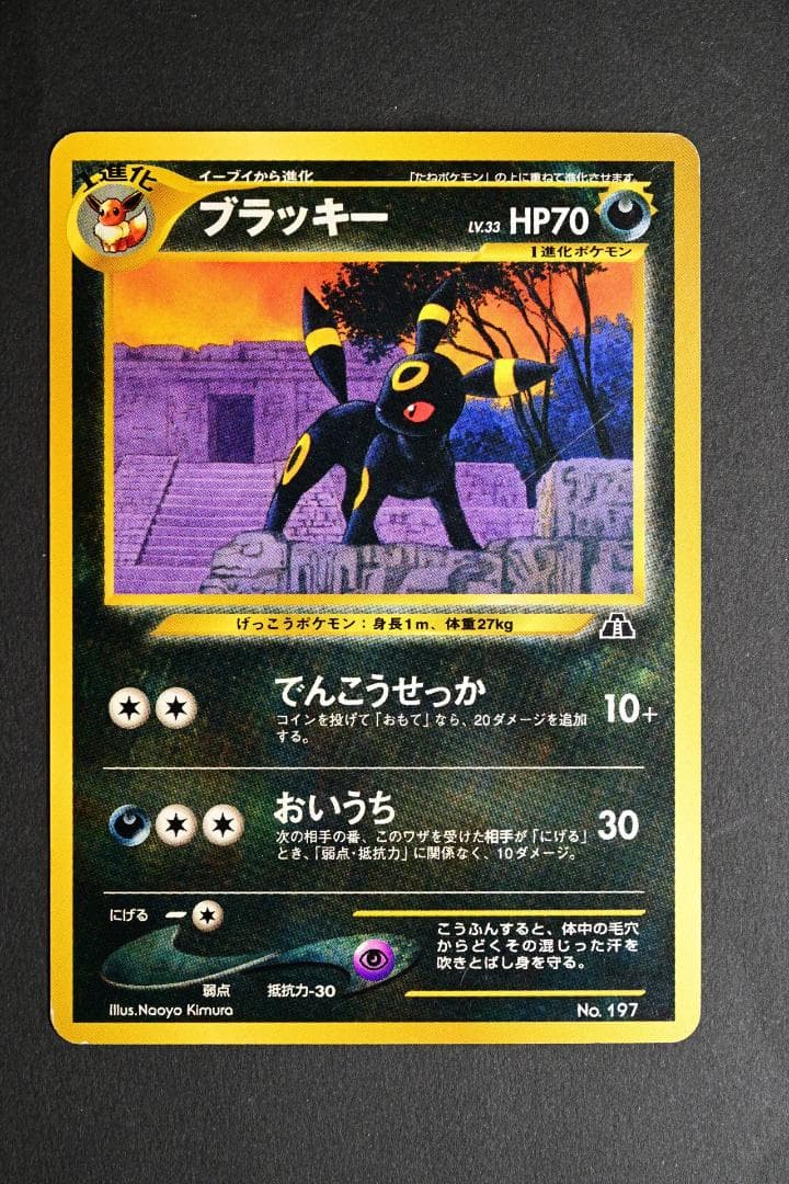 旧裏 ポケモンカード ブラッキー LV33 No.197 - メルカリ