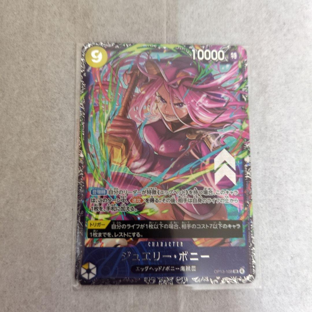 フラッグシップ/ベスト8】ジュエリー・ボニー SRパラレル OP13-108