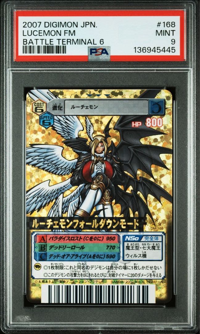 ルーチェモン フォールダウンモード デジモンカードα デジモンバトル