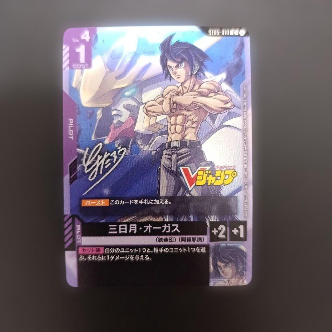 ガンダムカードゲーム 三日月・オーガス Vジャンププロモ - メルカリ
