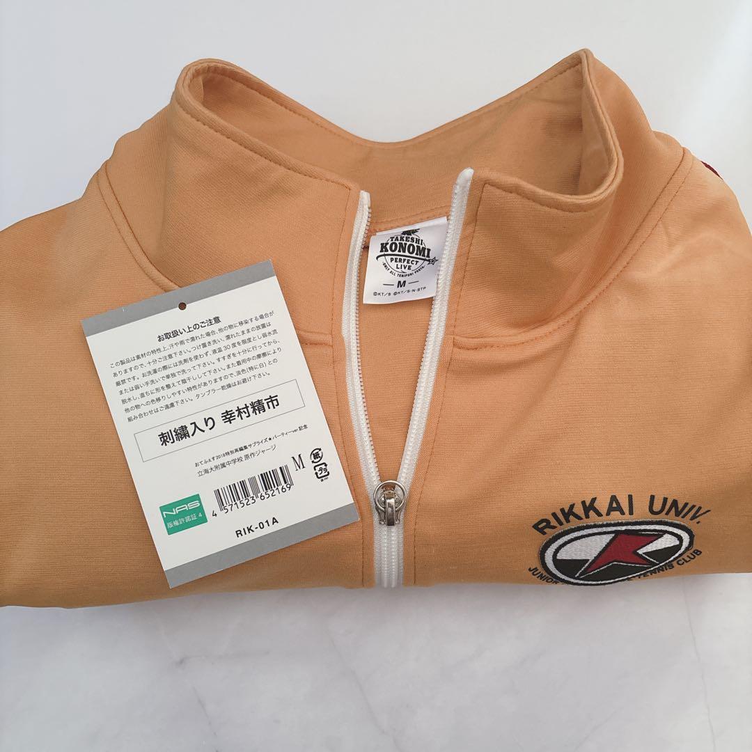 テニスの王子様】 おてふぇす 立海ジャージ 幸村精市 - メルカリ