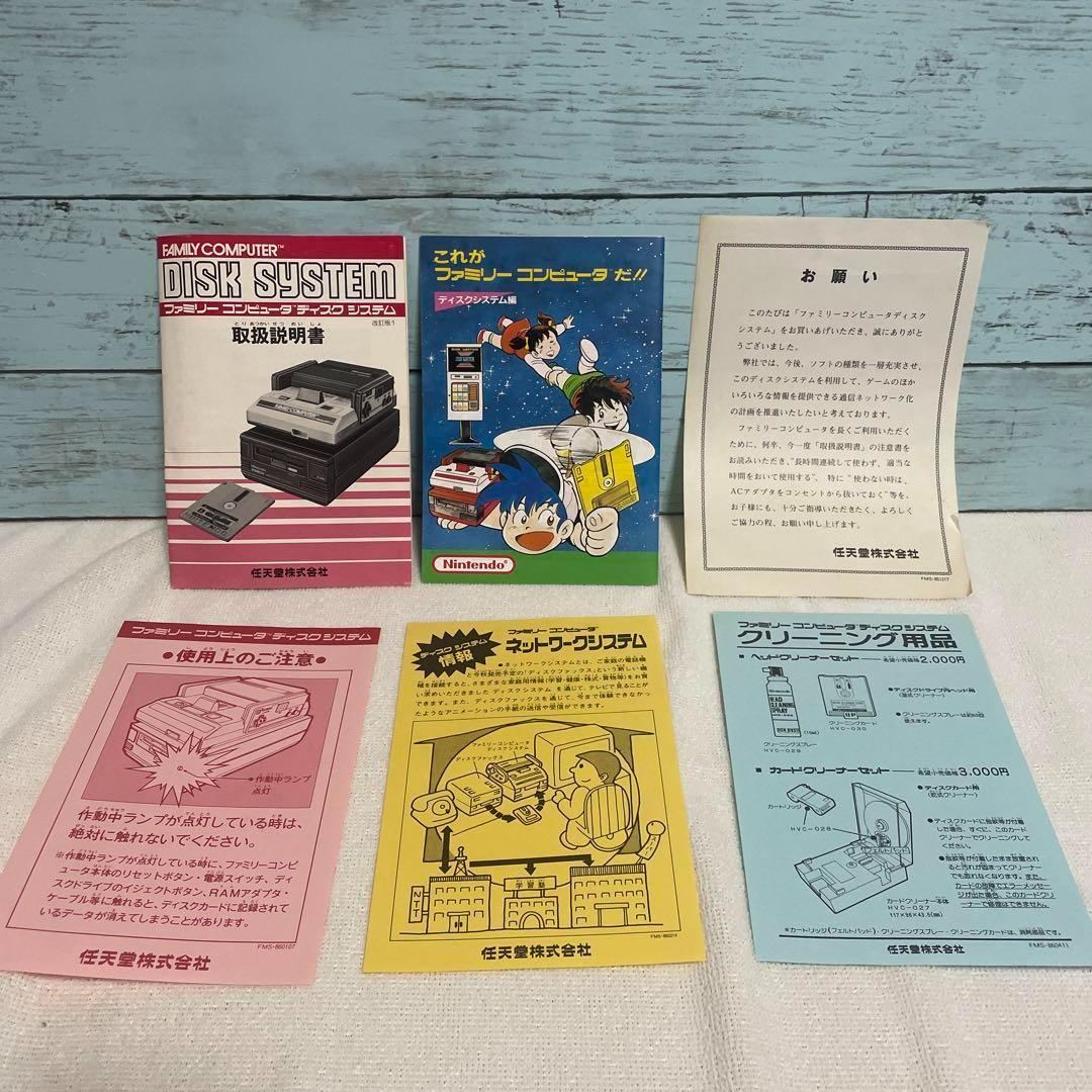 ファミコン ディスクシステム 取扱説明書（おまけ付き） - メルカリ