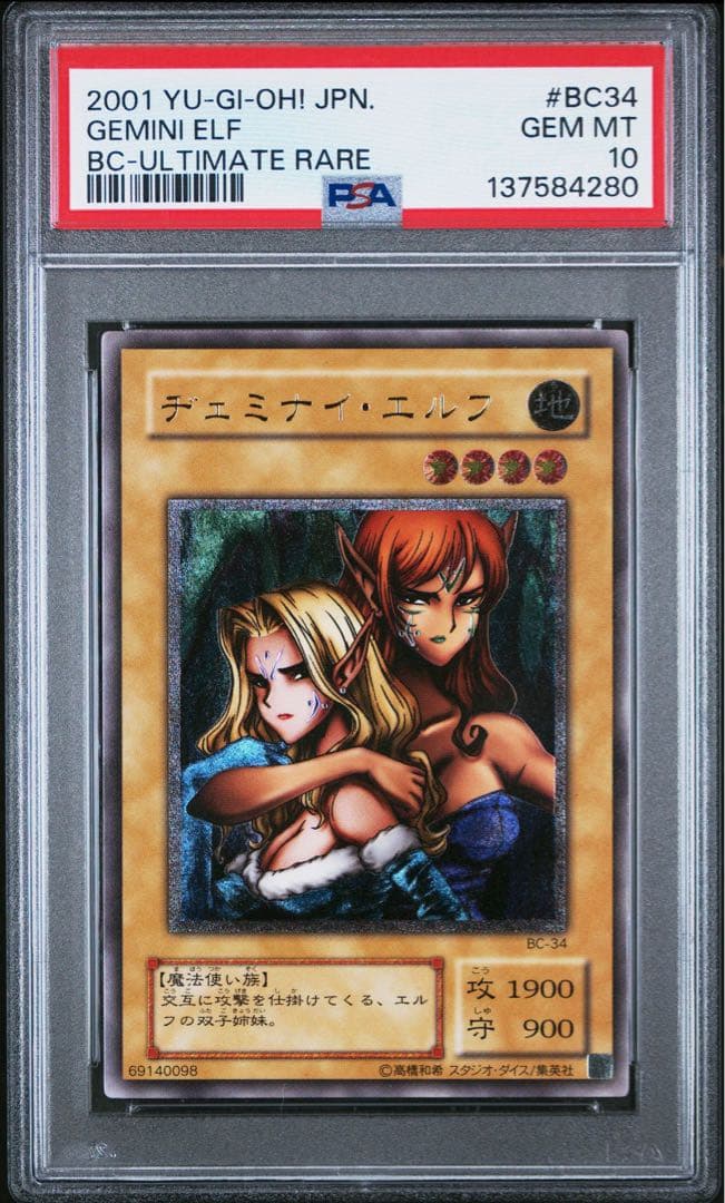 お*ば様 【PSA10】ヂェミナイエルフ　レリーフ　アルティメットレア　旧レリ ヂェミナイエルフ/魔法使い族/遊戯王/ レリーフ/アルティメットレア