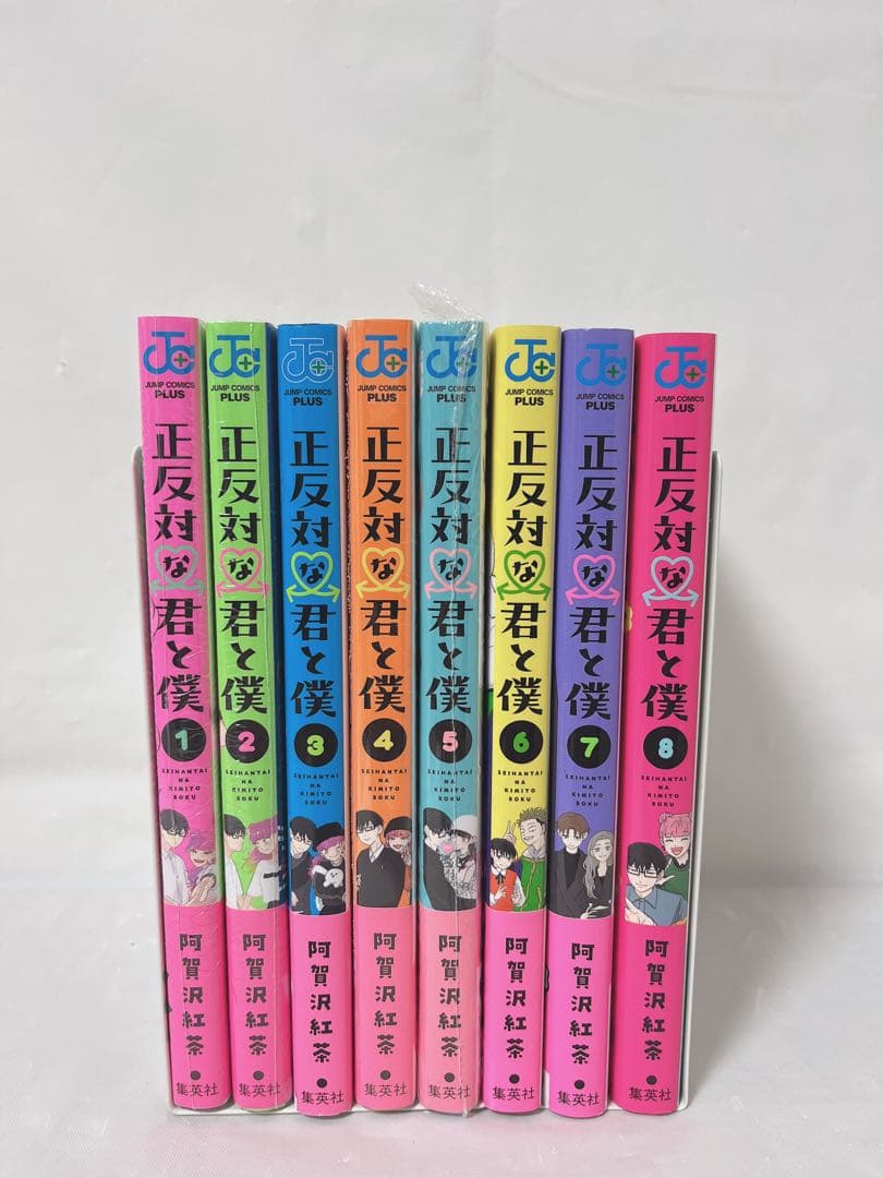 シュリンク付き未開封多数‼︎】正反対な君と僕 1-8巻 完結全巻帯付き