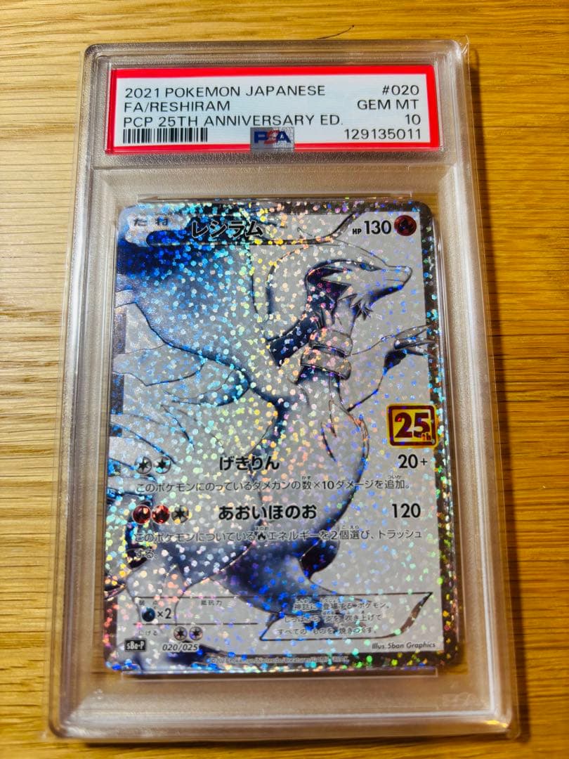 PSA10】レシラム 25th 020/025 - メルカリ
