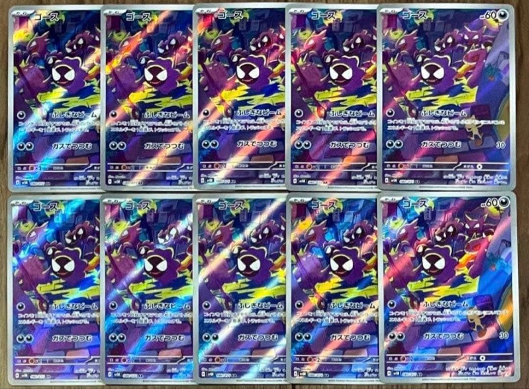 ポケモンカード ゴース AR 086/078 10枚セット まとめ売り - メルカリ