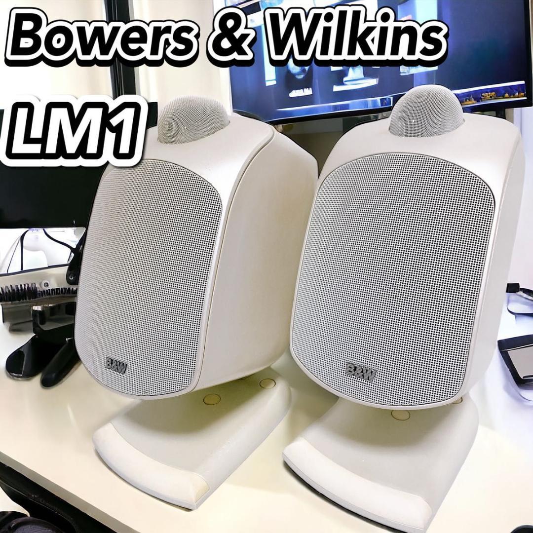 B&W LM1 スピーカー ペア 2台1組 ホワイト バスレフ方式 シリアル連番