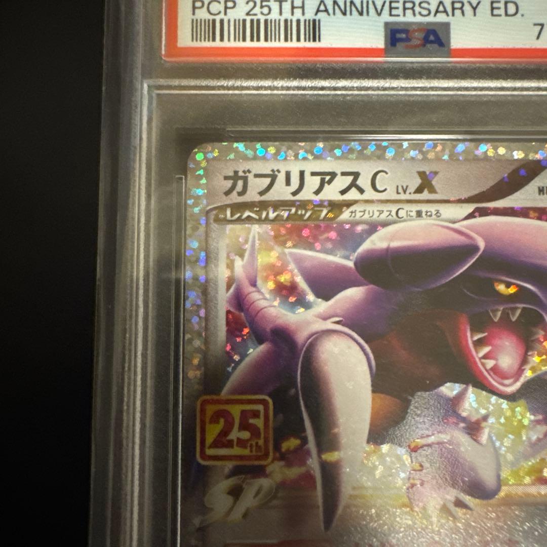 ガブリアスプロモカードパック 25th psa10 - メルカリ