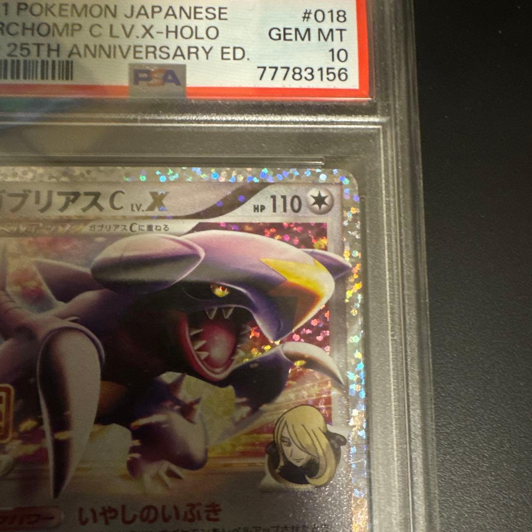 ガブリアスプロモカードパック 25th psa10 - メルカリ
