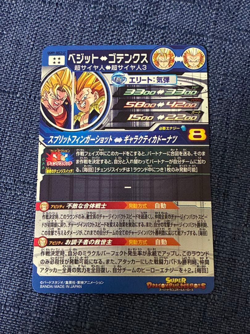 SDBH LC ベジット セット販売 超サイヤ人&ブルー - メルカリ