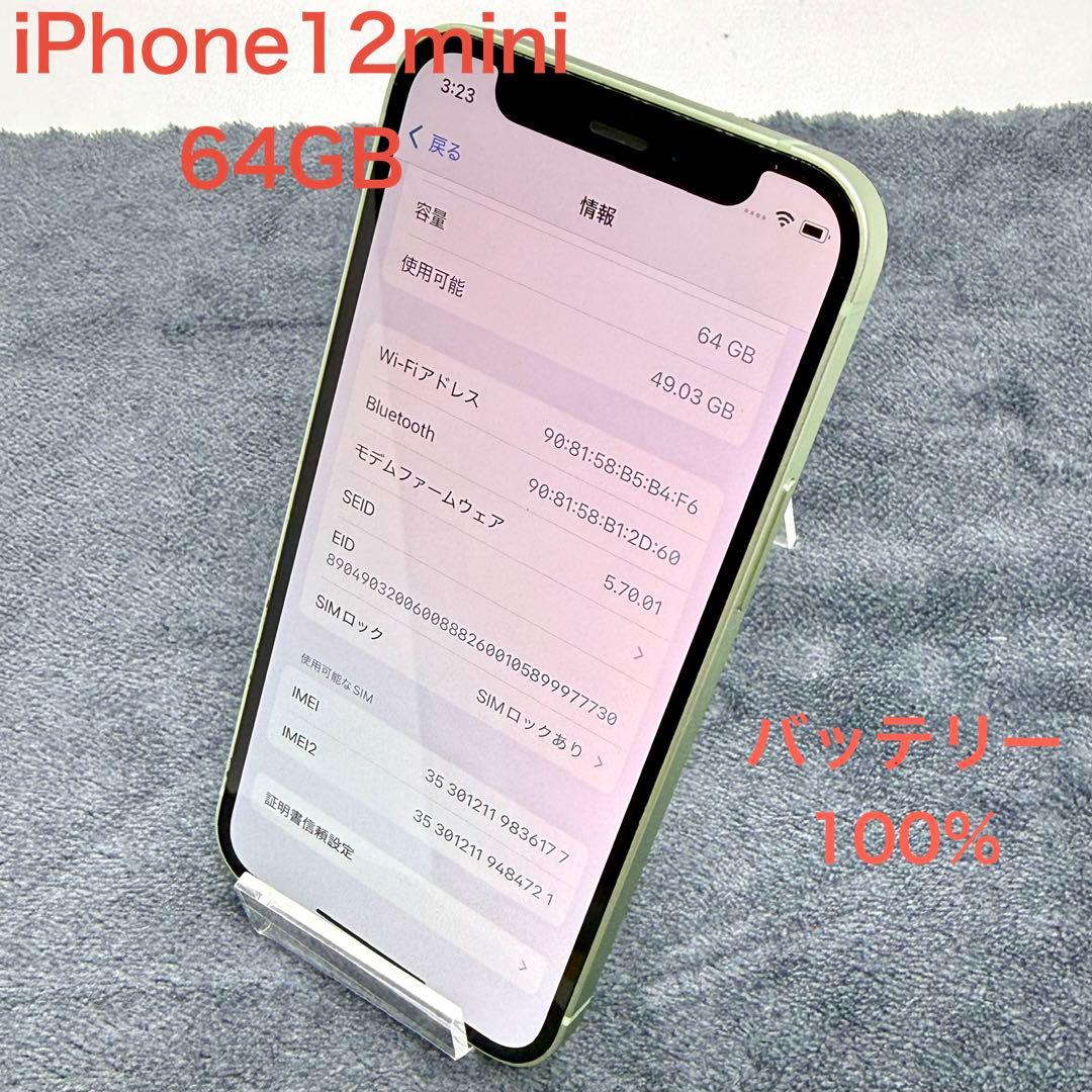 ⭐️バッテリー100%⭐️iPhone 12 mini グリーン 送料無料 - メルカリ