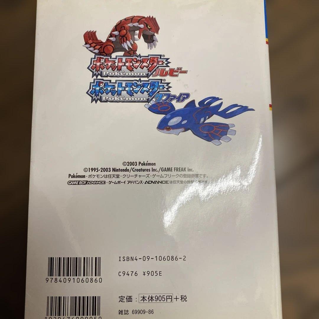 ポケットモンスター ルビー・サファイア ポケモンずかん - メルカリ