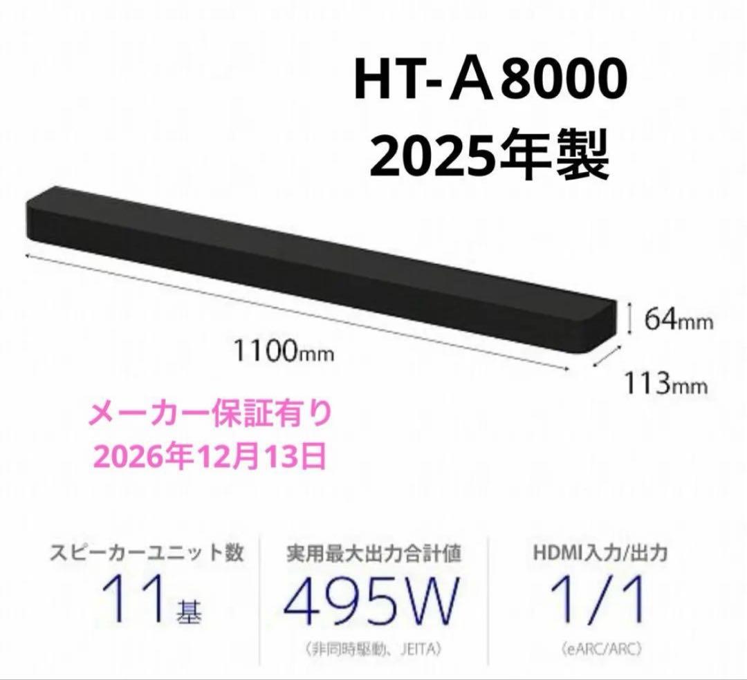 SONY（ソニー） HT-A8000 サウンドバー⭐︎メーカー保証期間内 HT-A8000 購入 | ホームシアターシステム | ソニー