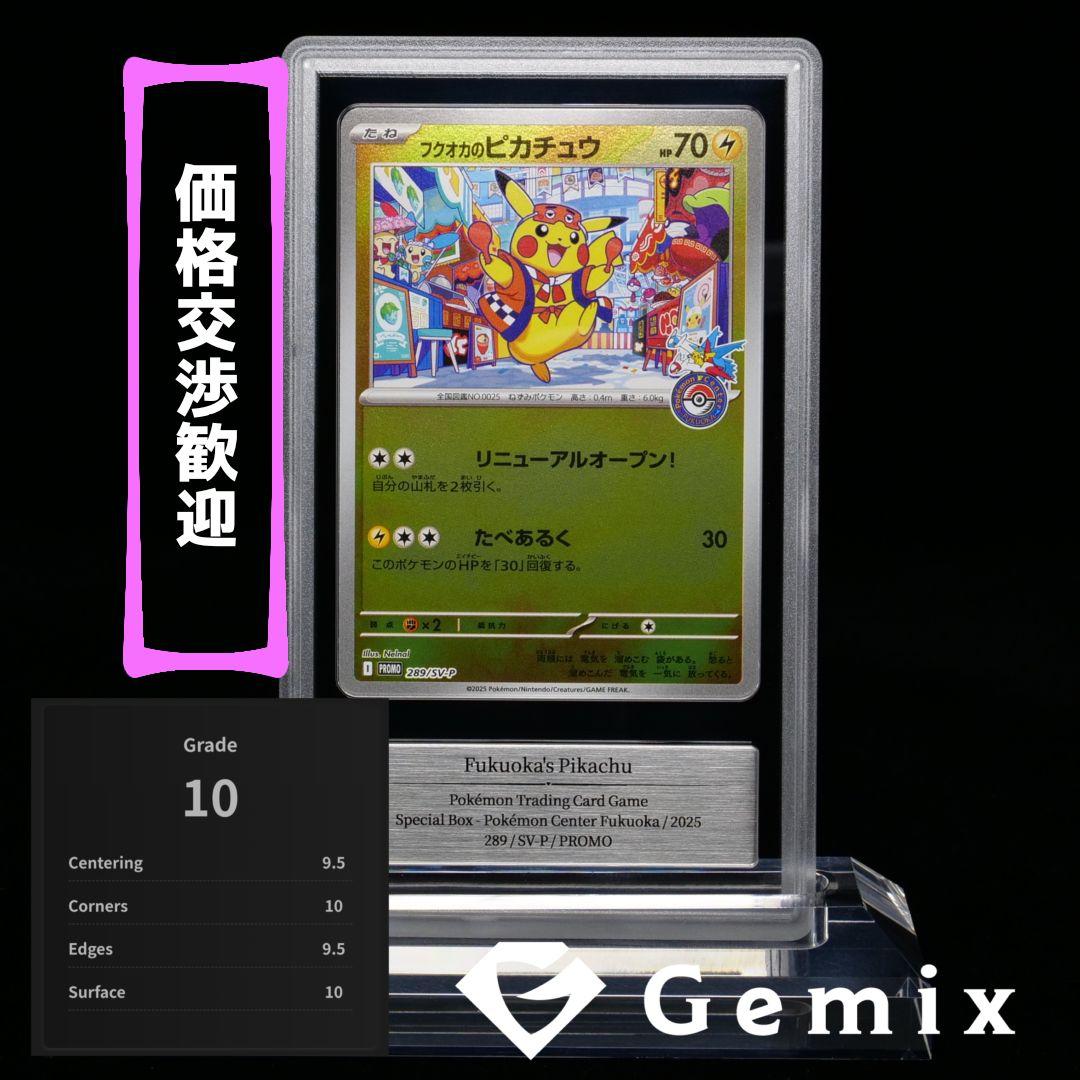 ポケモンセンターフクオカ】 フクオカのピカチュウ【Gemix10】 - メルカリ