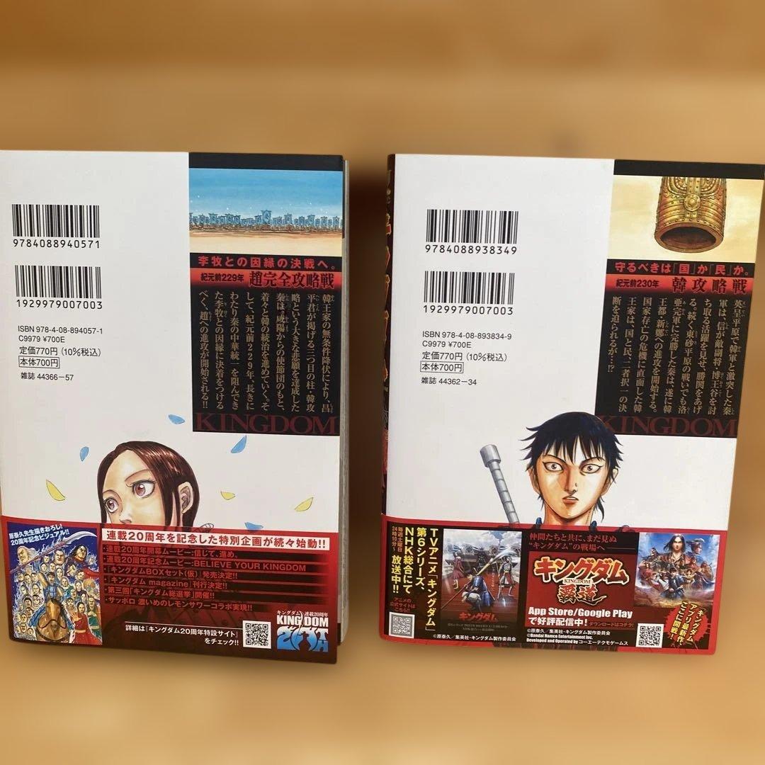 キングダム 77巻 78巻 セット 20周年記念 - メルカリ
