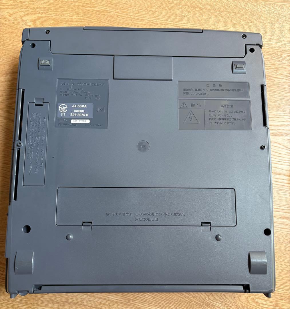 文豪JX-55MA NEC ワープロ 本体 中古 - メルカリ