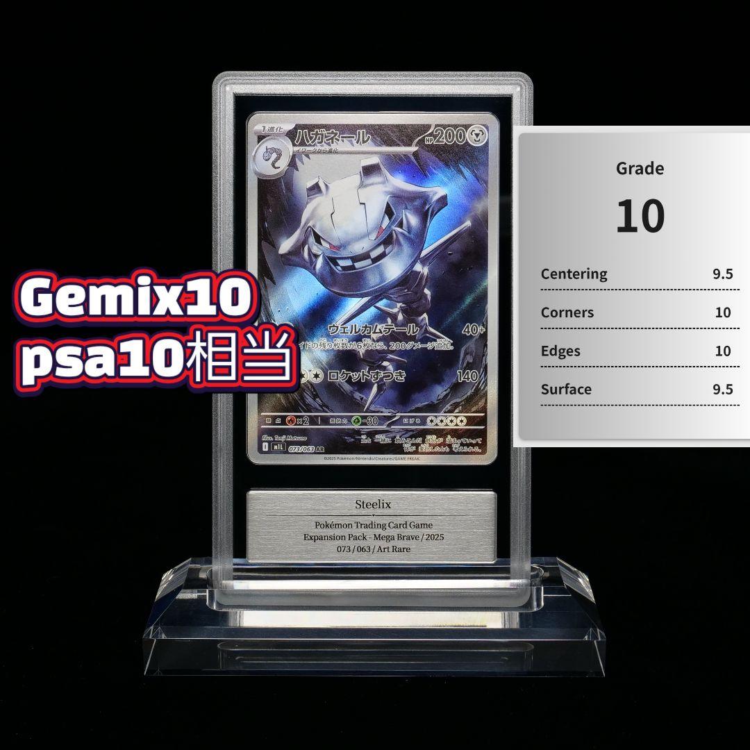 Gemix10 ハガネールar ポケモンカード psa10 ars10 相当 - メルカリ