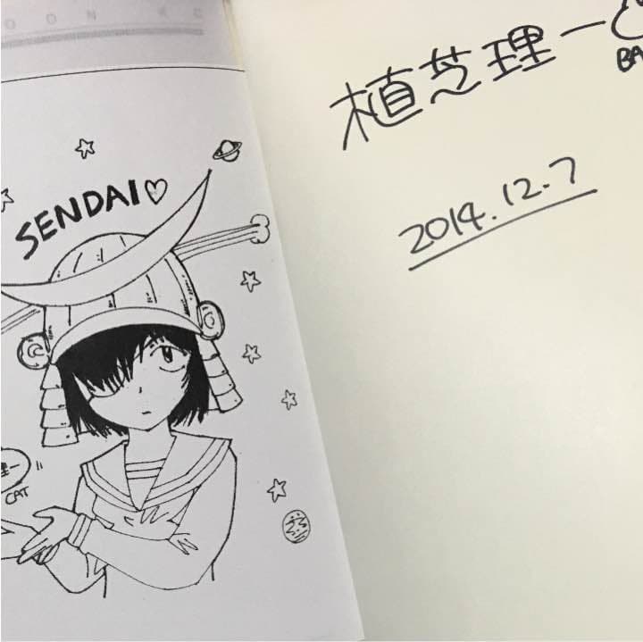 謎の彼女x 12巻 植芝理一 仙台書き下ろしペーパーイラスト付き 直筆