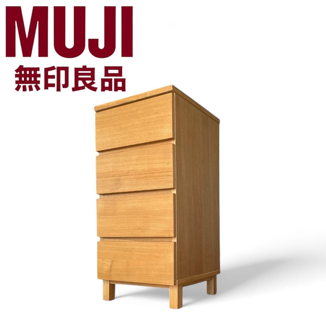 廃盤 希少品】無印良品 4段チェスト 足つき タモ材 - メルカリ