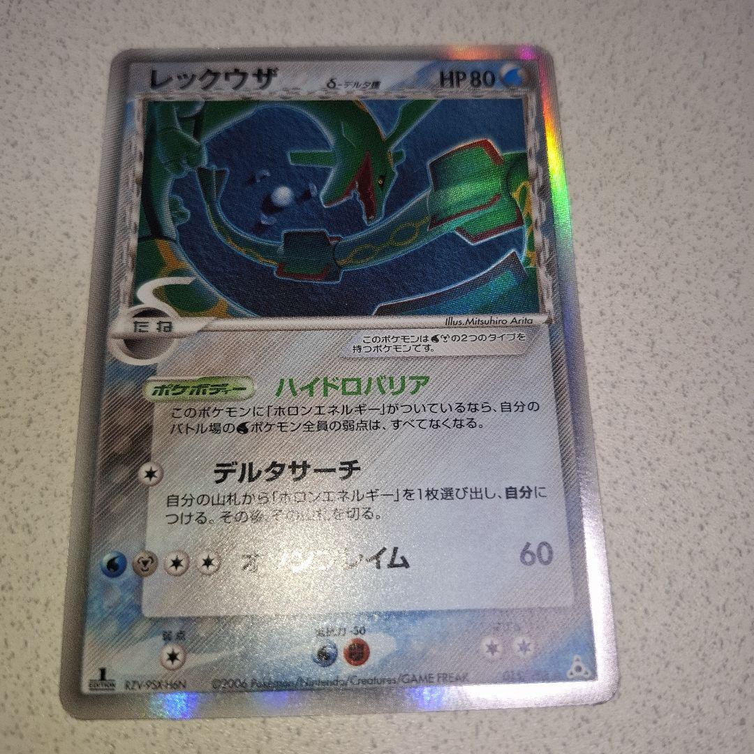 レックウザδ-デルタ種 [☆] （015/052）◇ホロンの幻影 - メルカリ