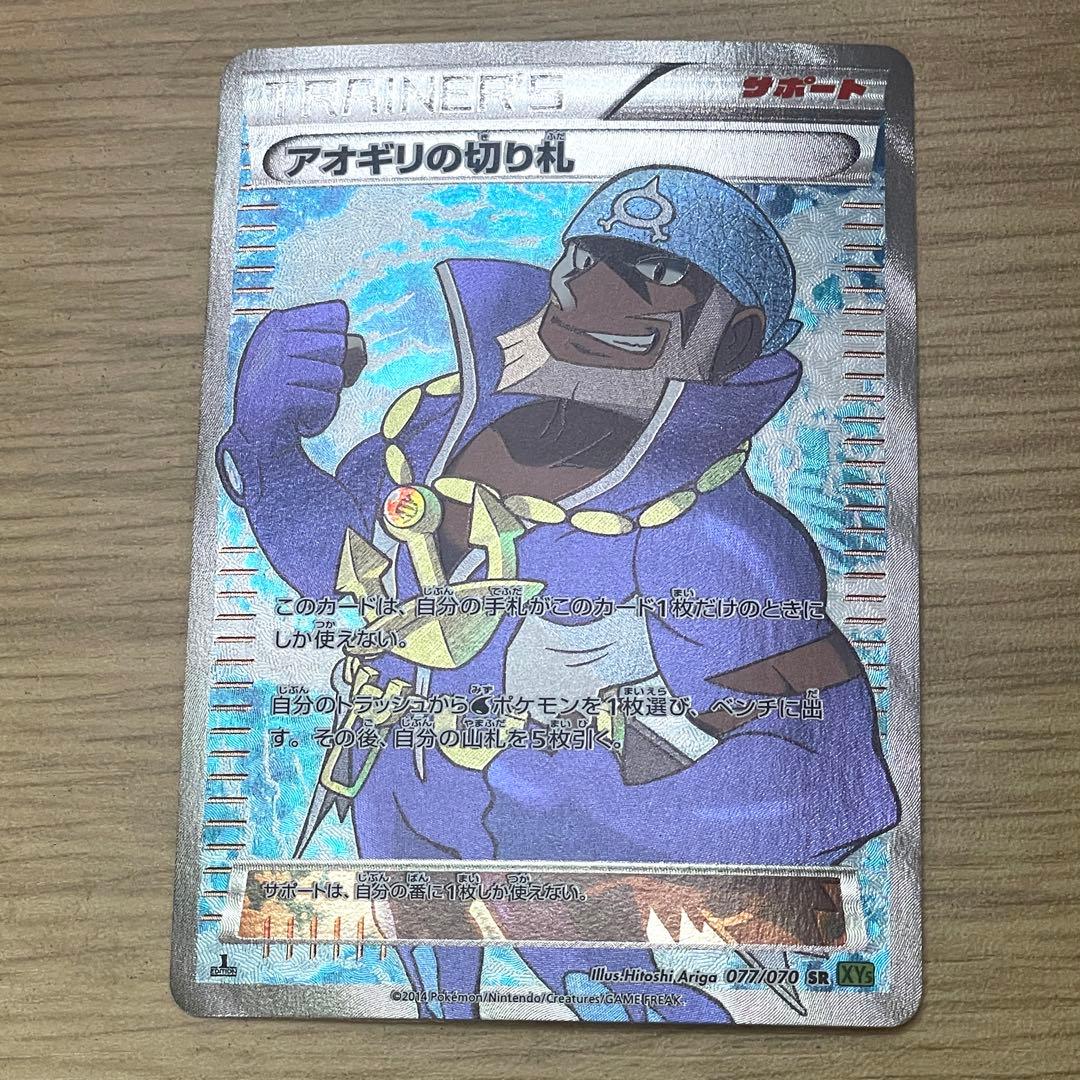 ポケモンカード　ポケカ　アオギリの切り札(SR) タイダルストーム アオギリの切り札 SR [タイダルストーム] XY5 077/070 ポケモンカード