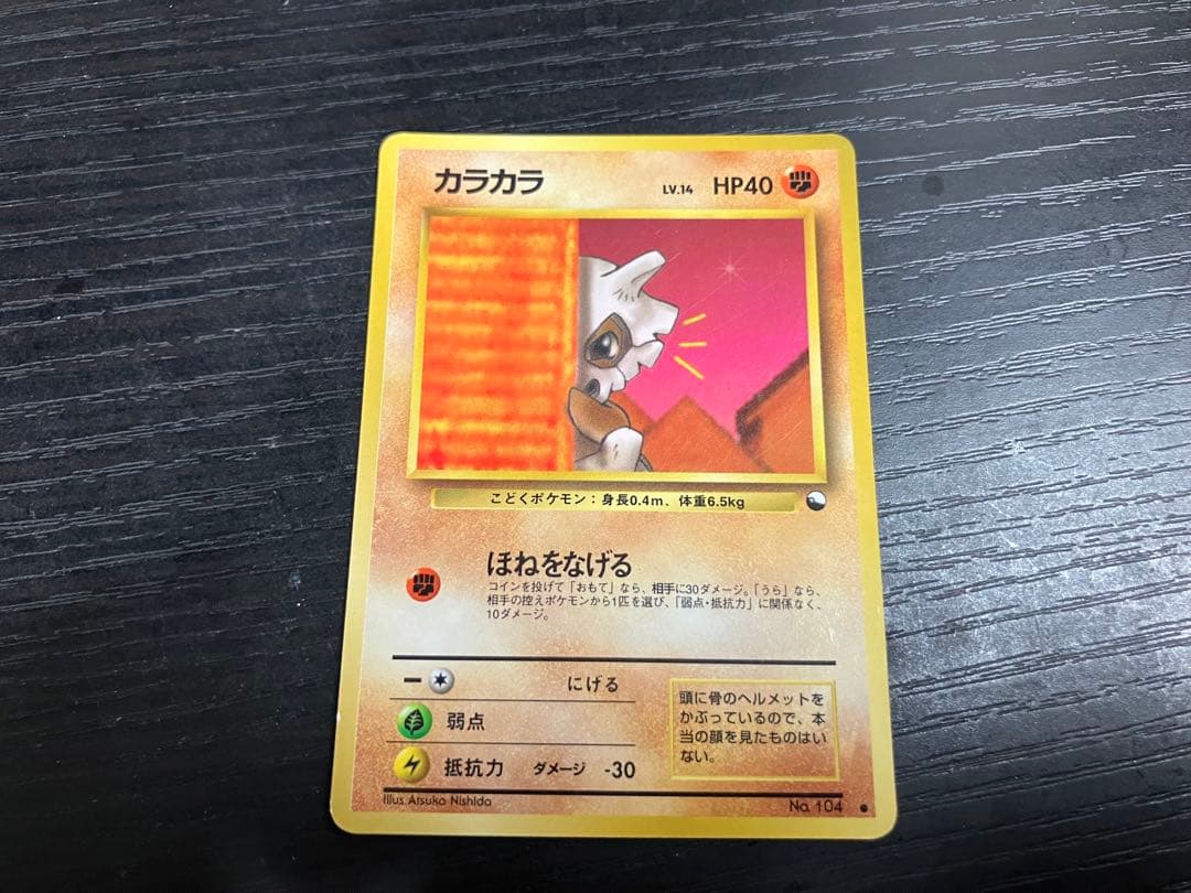 旧裏 ポケモンカード カラカラ - メルカリ