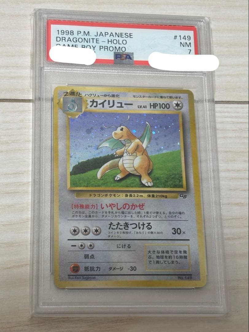 PSA7】カイリュー 旧裏 GB プロモ 149 1998年 - メルカリ