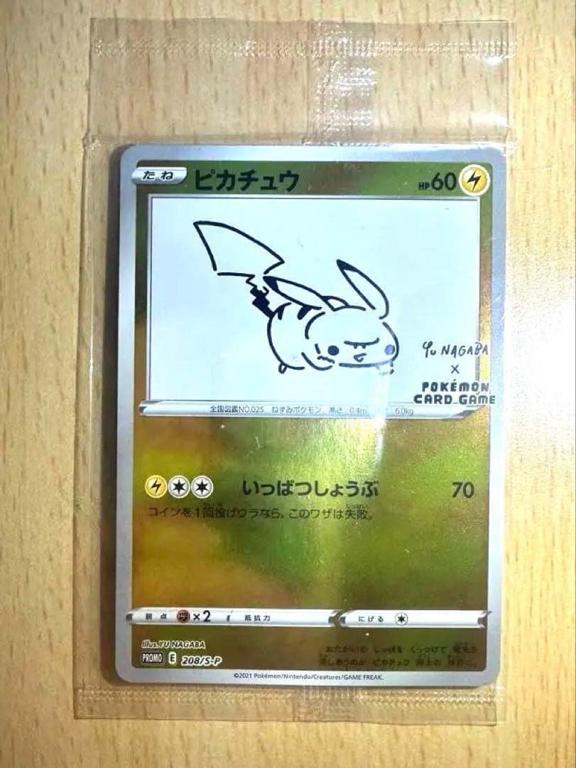 長場雄ピカチュウ：YU NAGABA×ポケモンカードゲーム PROMO ピカチュウ(YU NAGABA/未開封)【P】{208/S-P}
