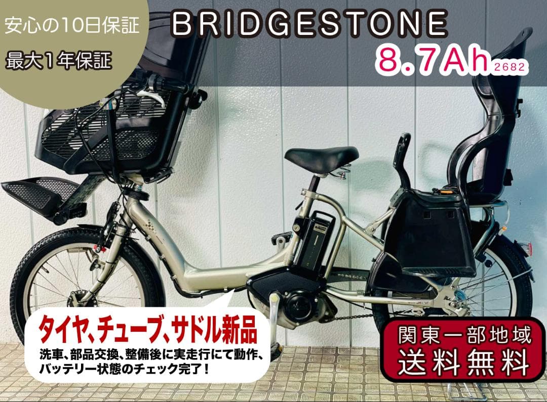 BRIDGESTONE】 20インチ子供乗せ電動アシスト自転車2682