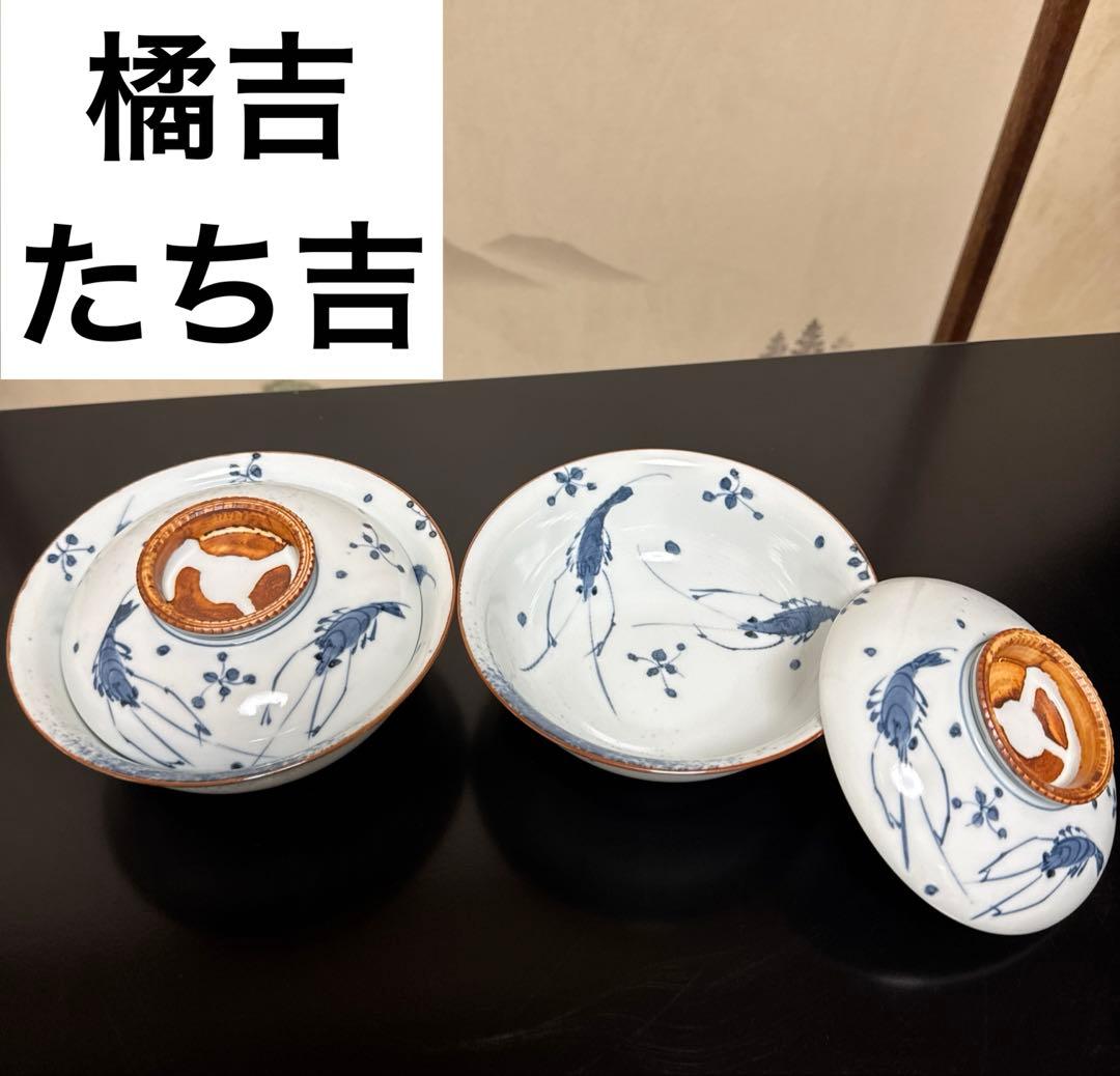 たち吉 染付海老絵 蓋付き碗揃 2客 丼ぶり どんぶり 雑煮碗 煮物鉢 和