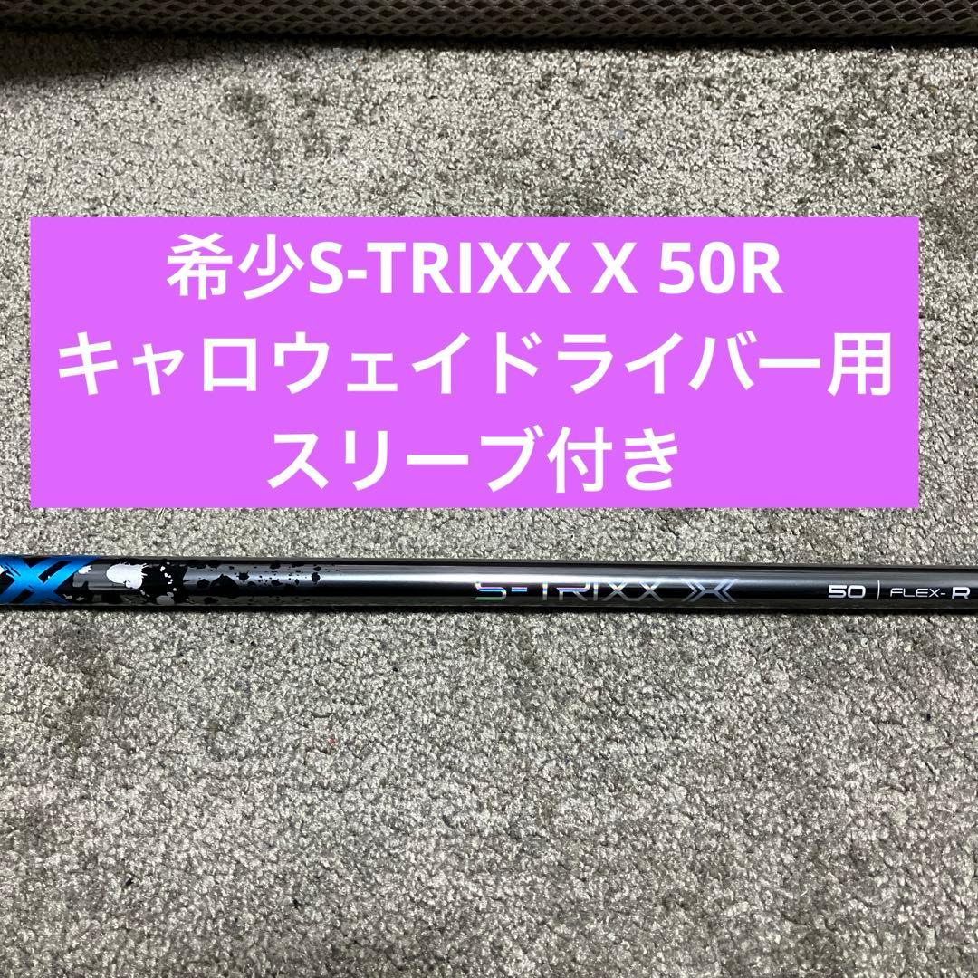 希少S-TRIXX X 50Rキャロウェイドライバー用スリーブ - メルカリ