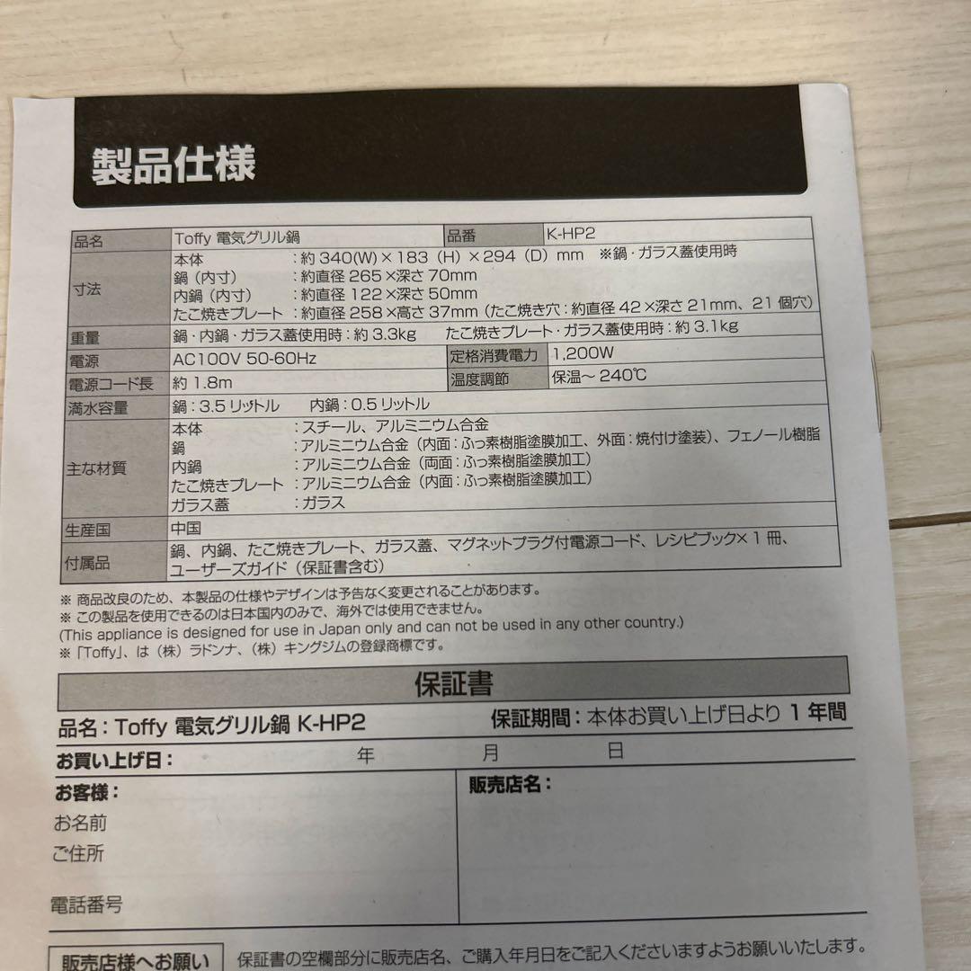 【未使用】3WAY　Toffyエレクトリックグリルポット 1200W 3.5L