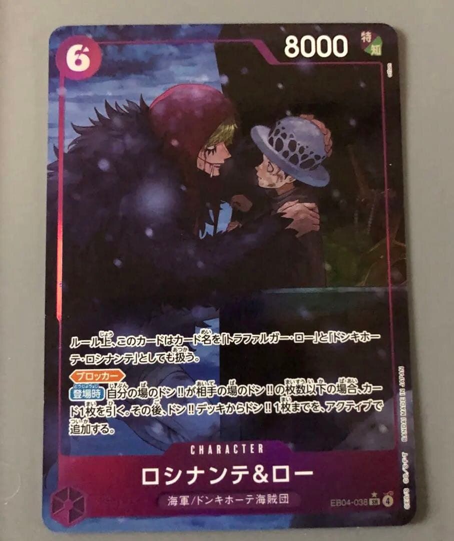 ワンピースカード EB04-038 ロシナンテ&ロー SR パラレル - メルカリ