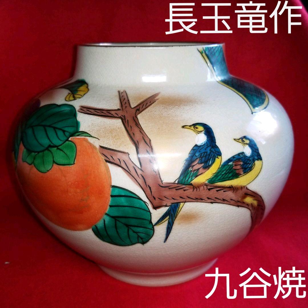 値下げしました。久谷　九谷焼　玉竜　【長玉竜作】花瓶 値下げしました。久谷 九谷焼 玉竜 【長玉竜作】花瓶 - メルカリ