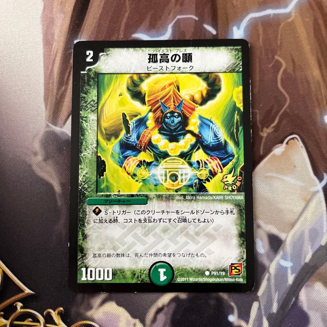 孤高の願 ハイエストブレス プロモ - メルカリ