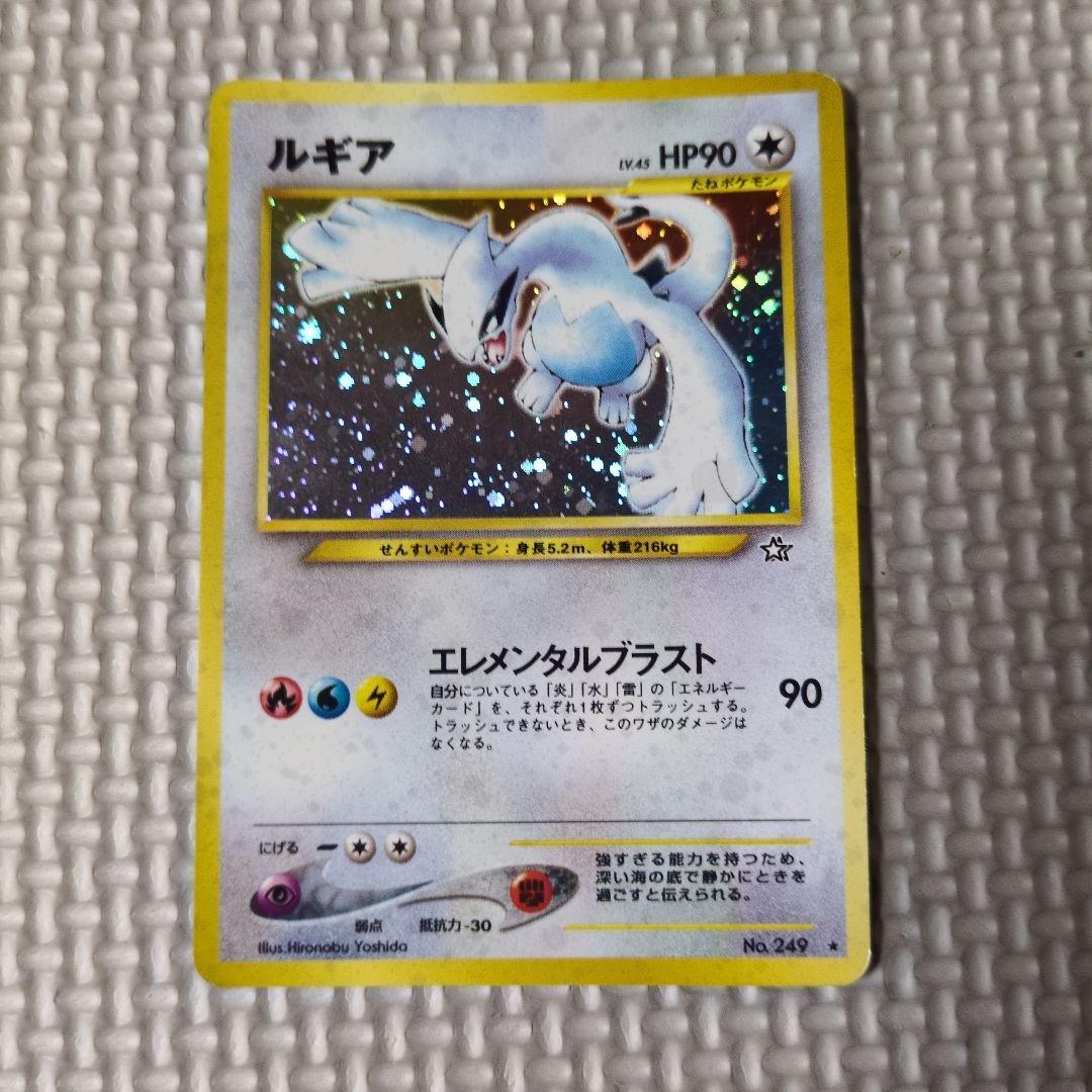 ルギア 旧裏 Lv.45 HP90 エレメンタルブラスト - メルカリ